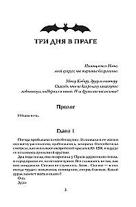 Клыки: романы
