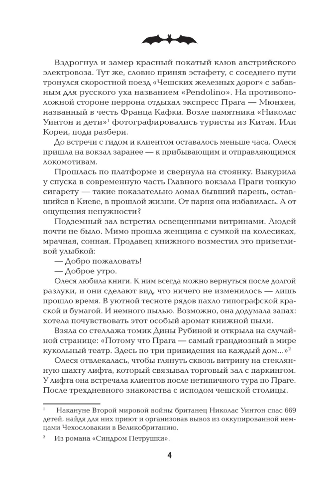 Клыки: романы