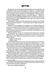 Клыки: романы