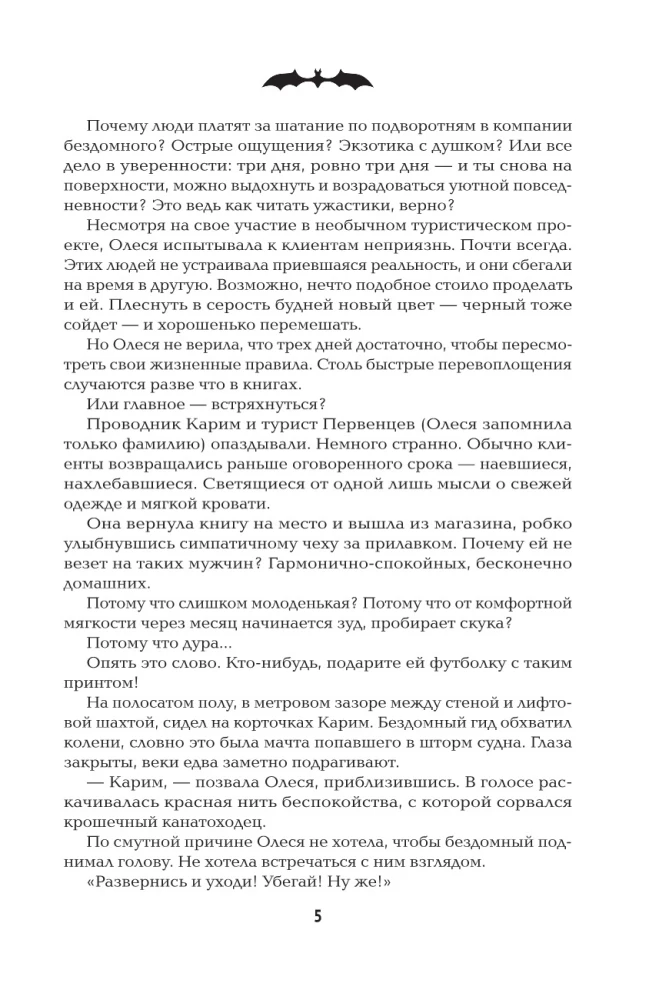 Клыки: романы