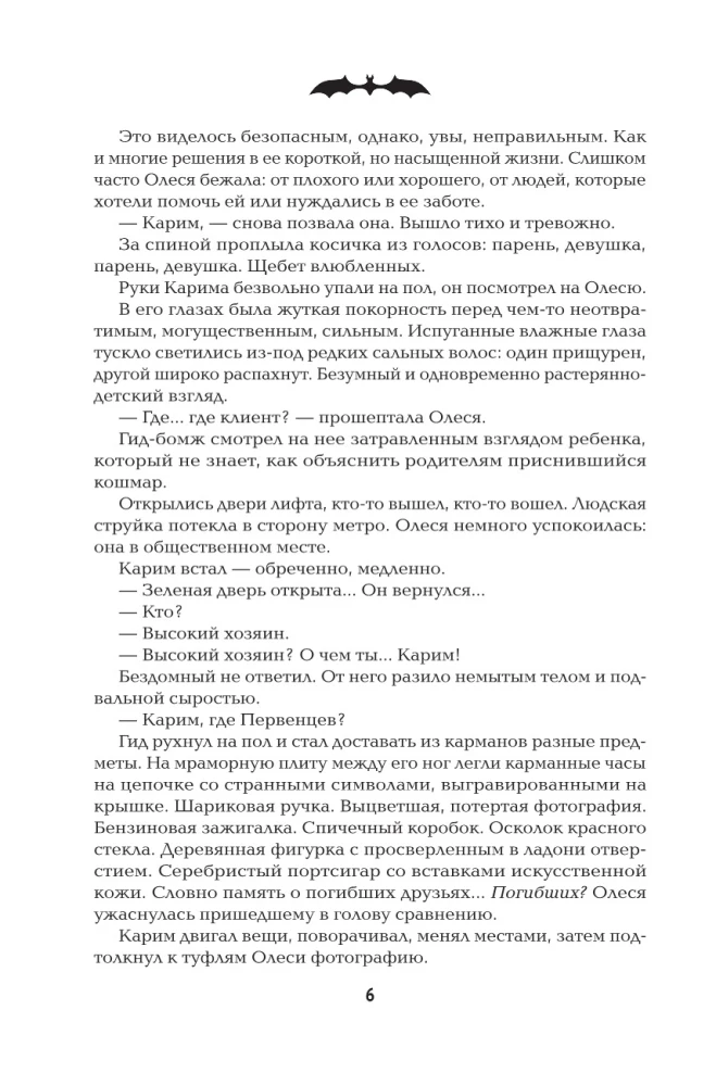 Клыки: романы