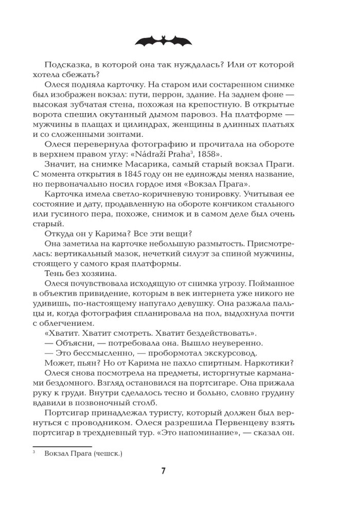 Клыки: романы