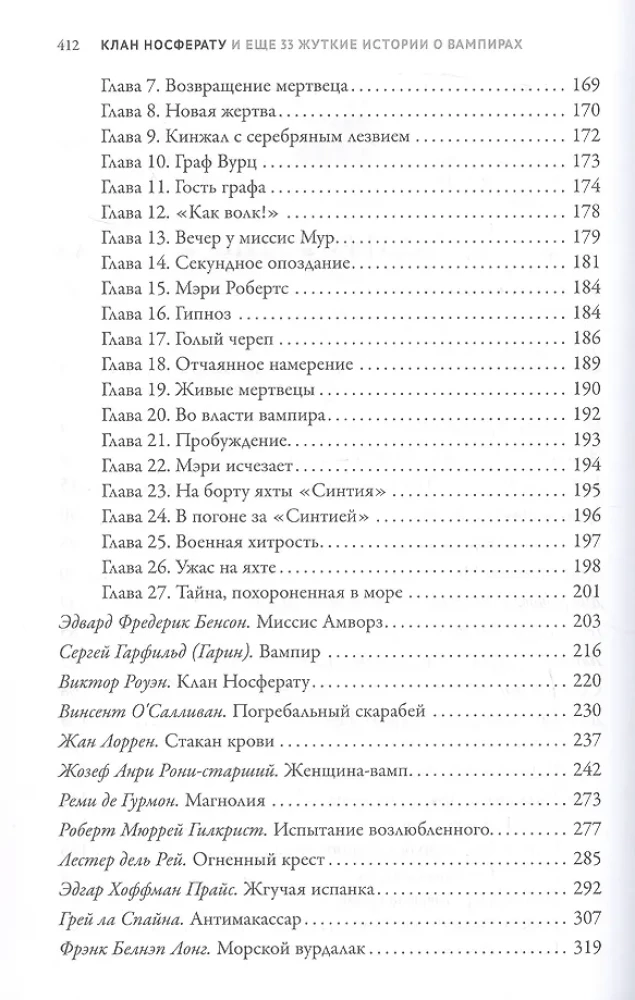 Klāns Nosferatu un vēl 33 šausmīgas stāsti par vampīriem