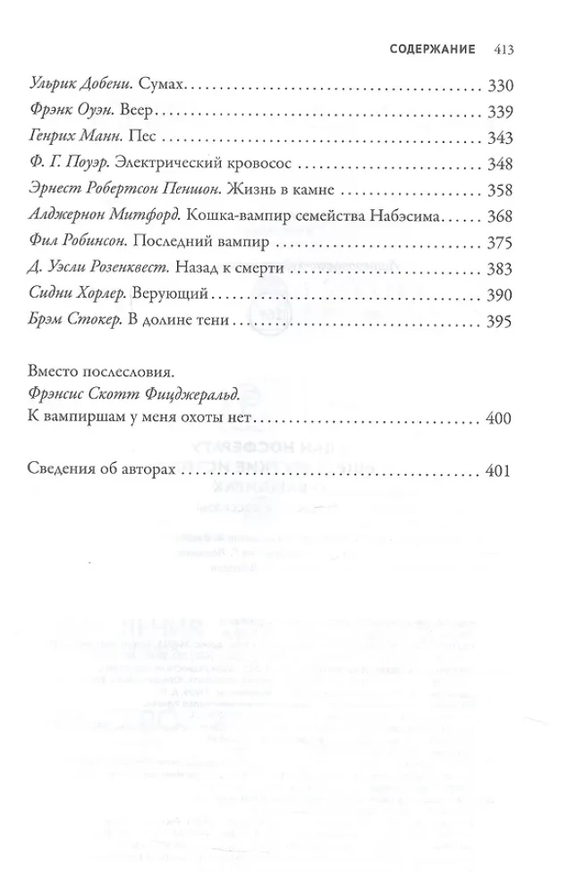 Klāns Nosferatu un vēl 33 šausmīgas stāsti par vampīriem