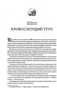 Klāns Nosferatu un vēl 33 šausmīgas stāsti par vampīriem