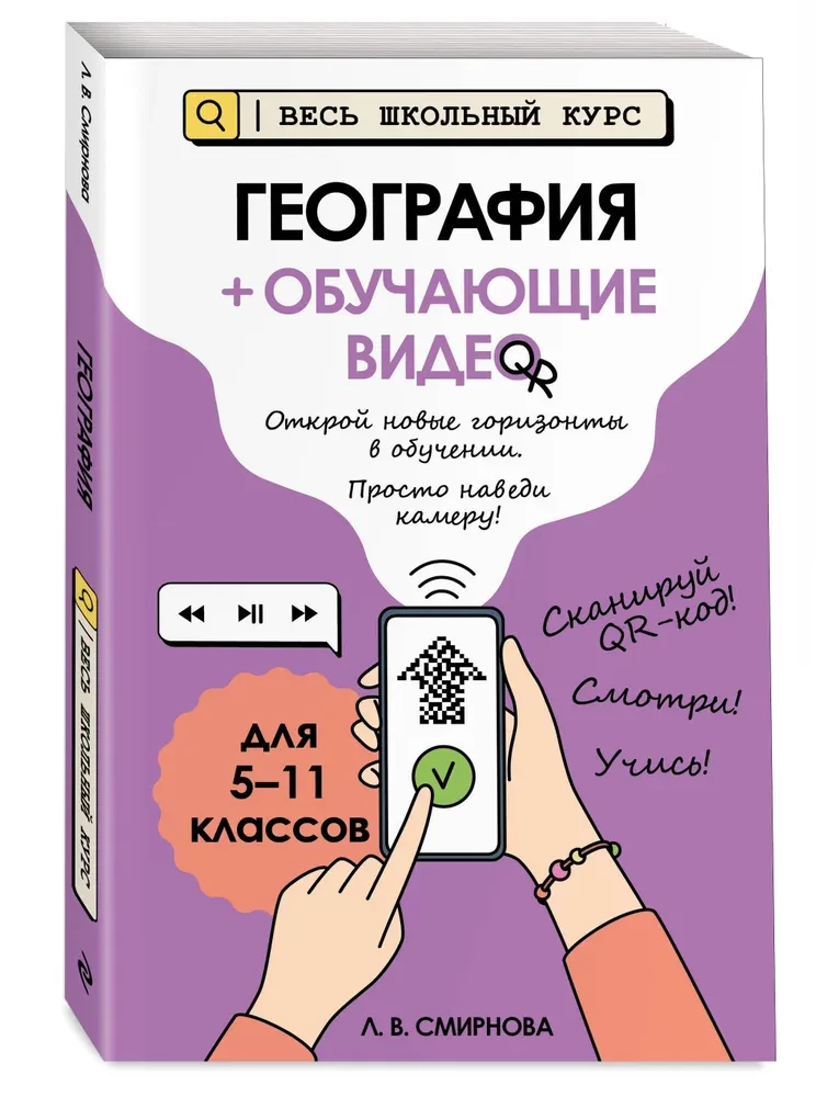 География (+ обучающие видео)