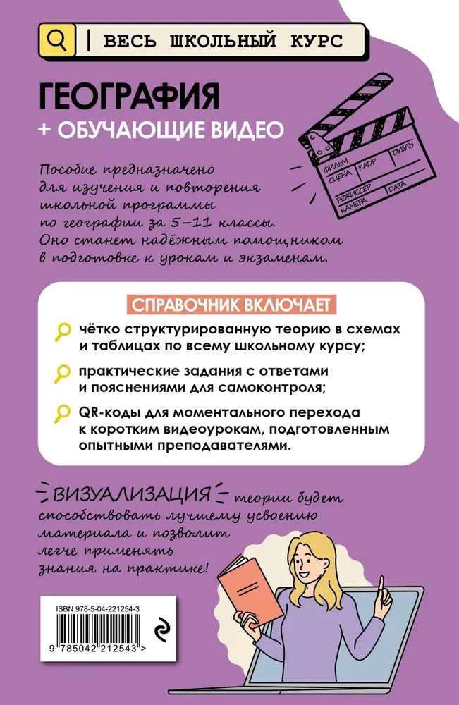 География (+ обучающие видео)