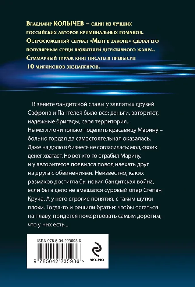 Мент в законе. Одиночество волка