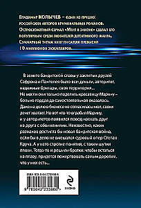 Мент в законе. Одиночество волка