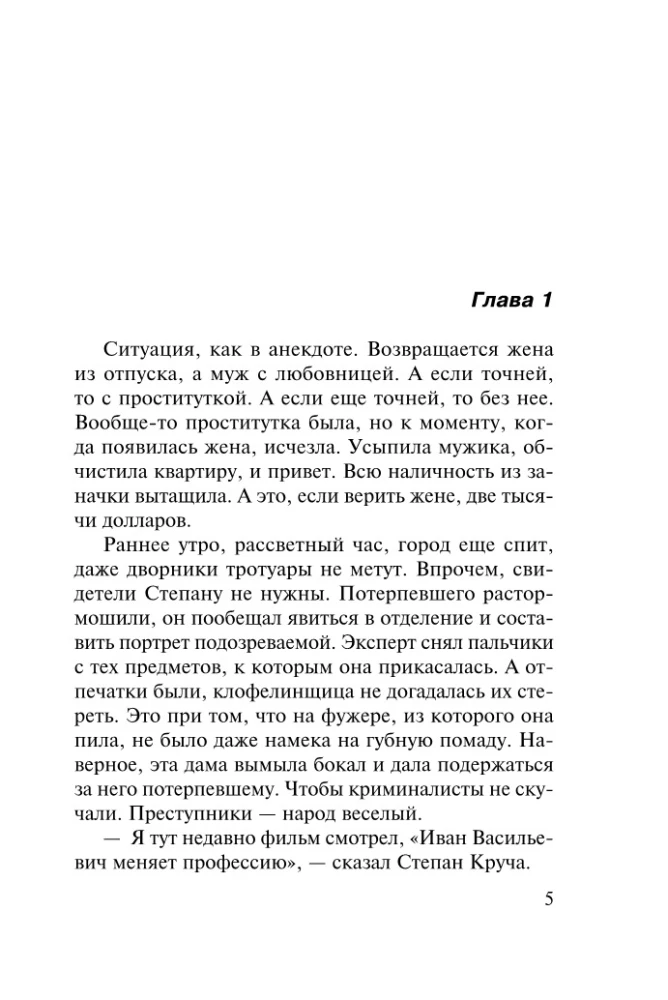 Мент в законе. Одиночество волка