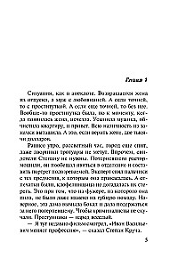 Мент в законе. Одиночество волка