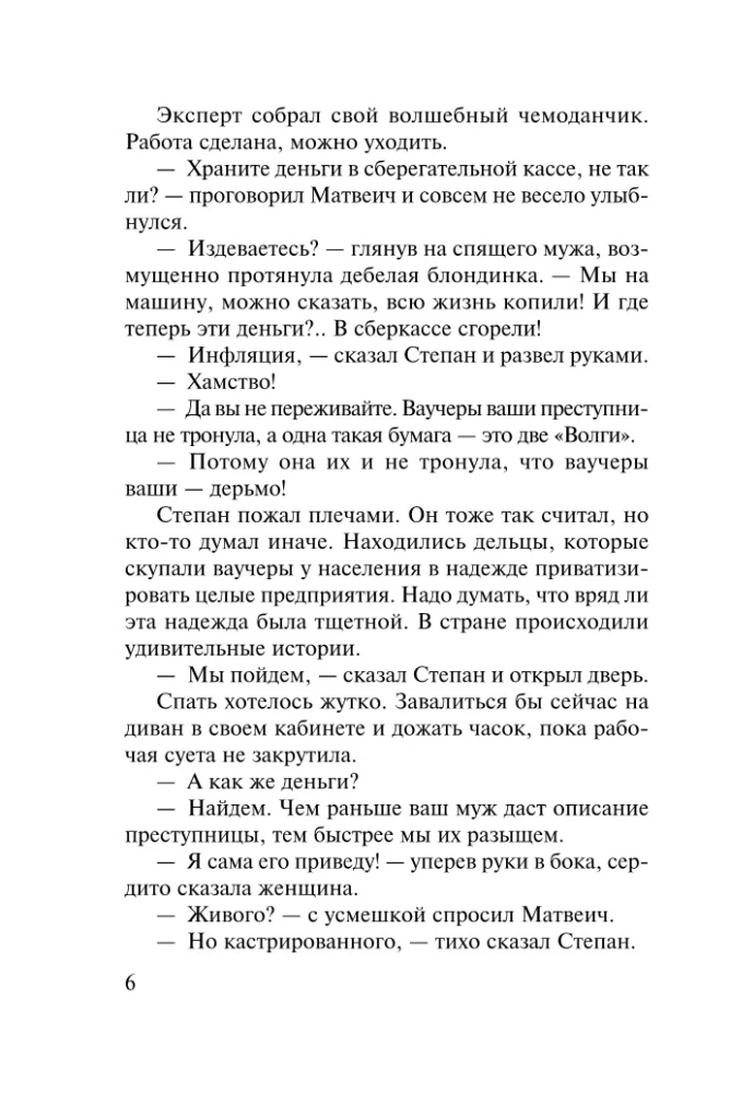 Мент в законе. Одиночество волка