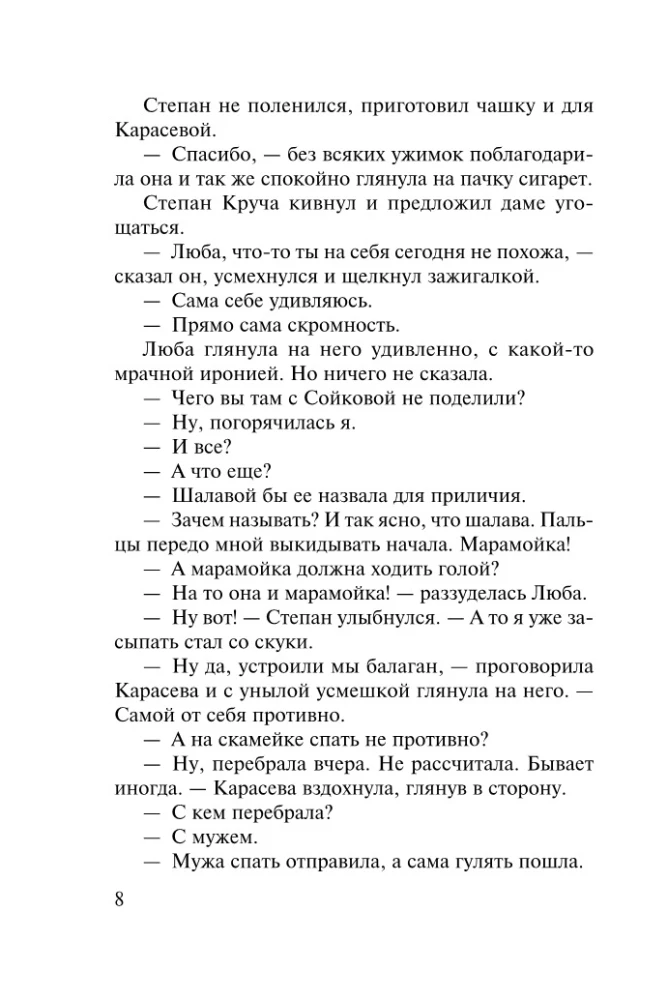Мент в законе. Одиночество волка