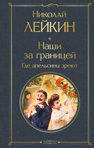 Mūsu ārzemēs. Kur nogatavojas apelsīni