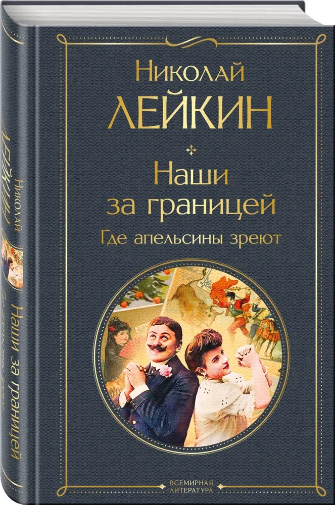 Mūsu ārzemēs. Kur nogatavojas apelsīni