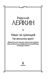 Mūsu ārzemēs. Kur nogatavojas apelsīni