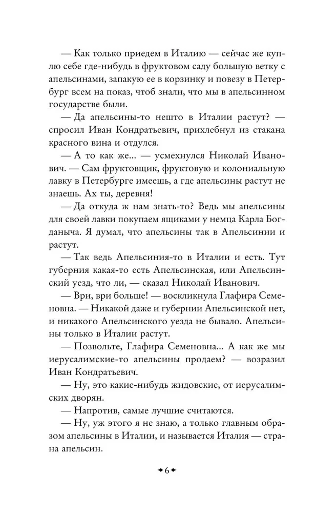 Mūsu ārzemēs. Kur nogatavojas apelsīni