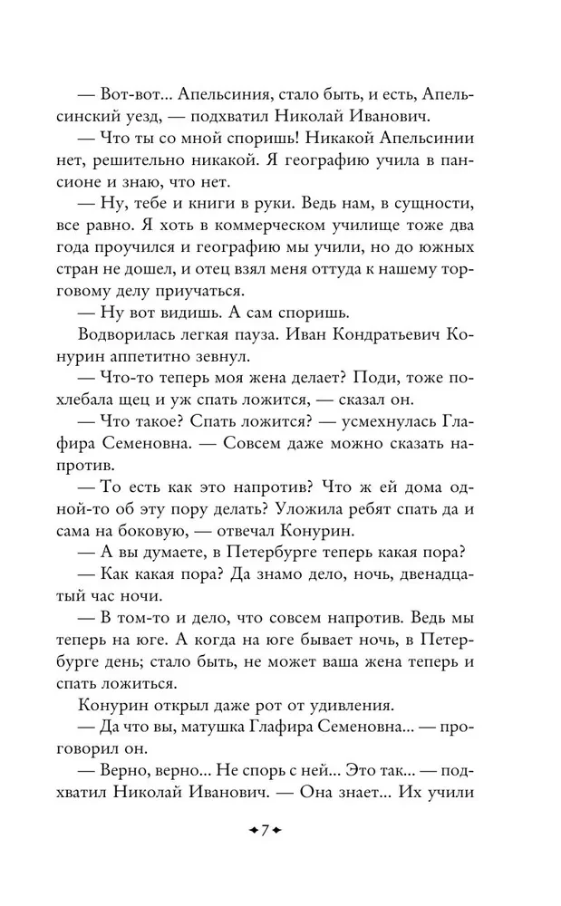 Mūsu ārzemēs. Kur nogatavojas apelsīni