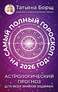 Vispilnīgākais horoskops 2026. gadam. Astroloģiskā prognoze visiem Zodiaka zīmēm