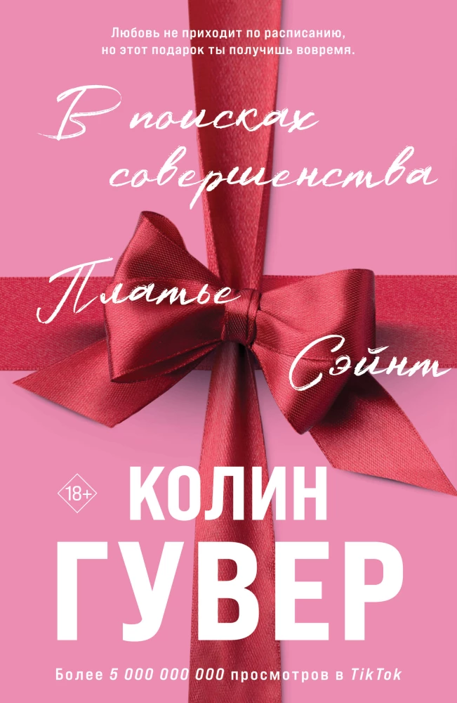 Meklējot pilnību. Stāstu krājums