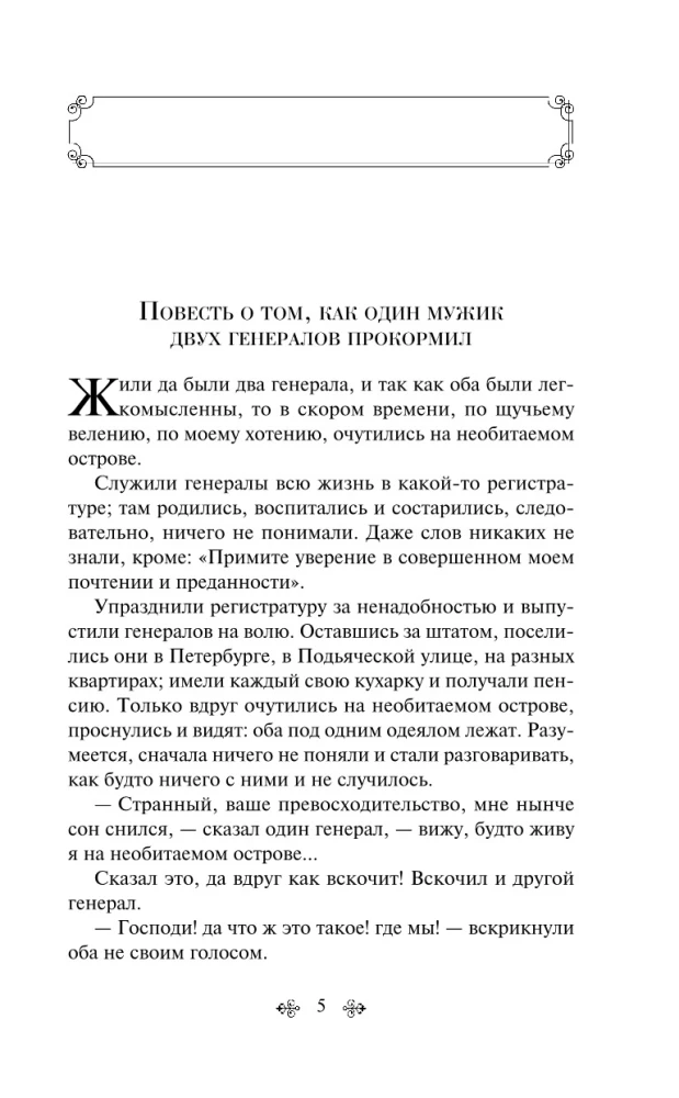 Сказки