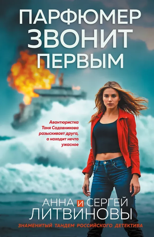 Parfīms zvana pirmais
