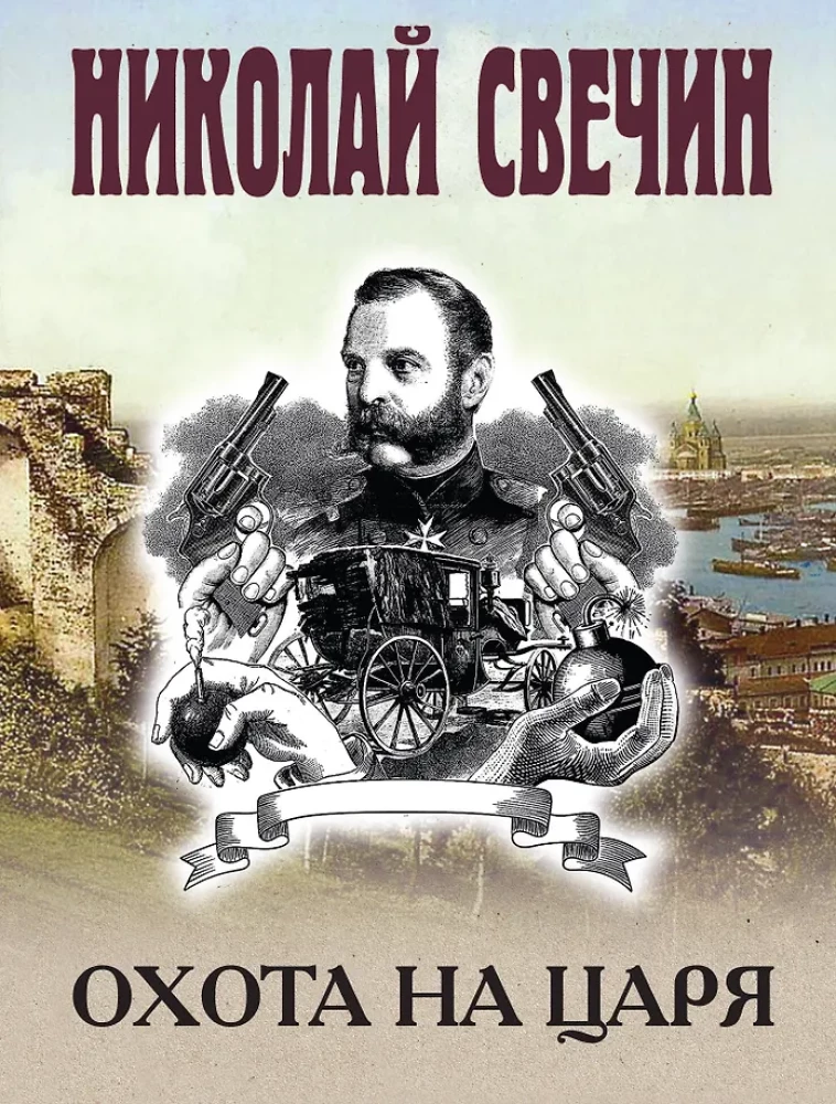 Medības uz ķēniņu