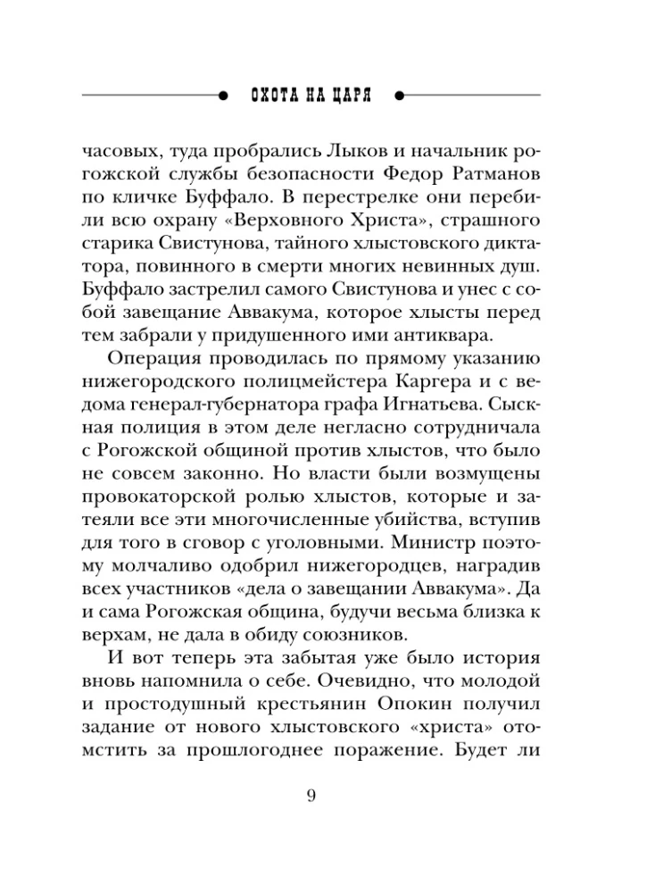 Medības uz ķēniņu