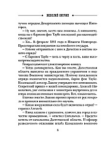 Пуля с Кавказа