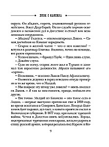 Пуля с Кавказа