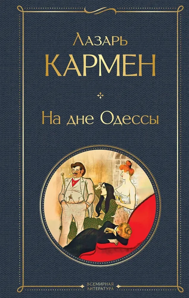 Uz dzelmes Odesā