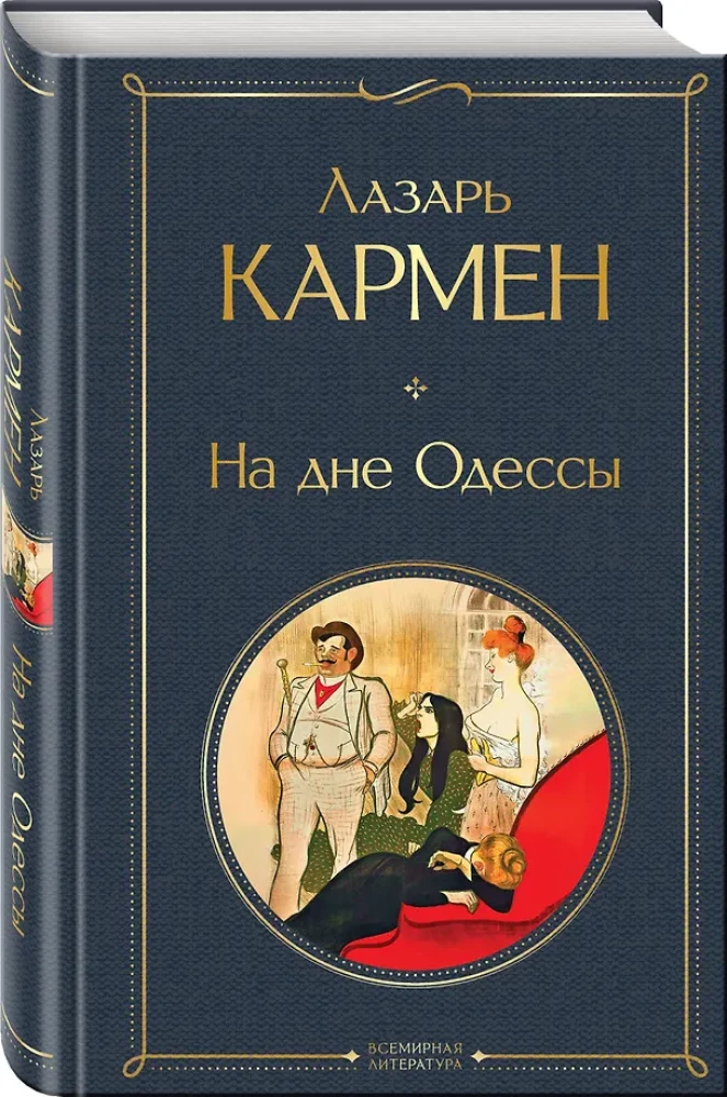 Uz dzelmes Odesā