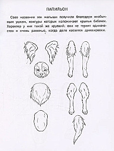 Бумажные маленькие собачки. Вырежи, раскрась, играй. 12 готовых схем