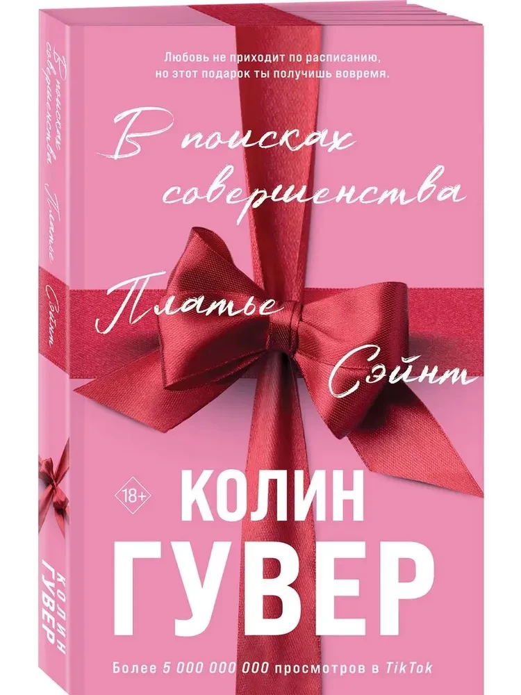 Meklējot pilnību. Stāstu krājums