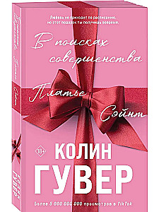 Meklējot pilnību. Stāstu krājums