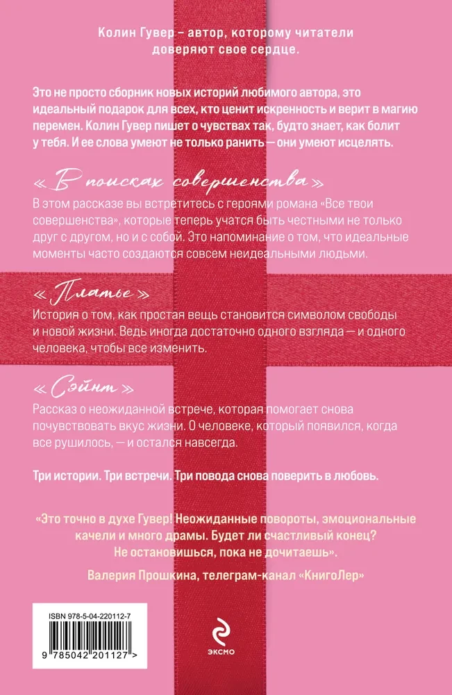 Meklējot pilnību. Stāstu krājums
