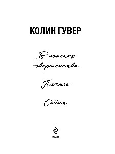 Meklējot pilnību. Stāstu krājums