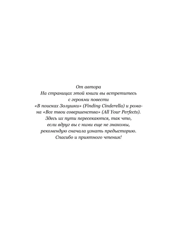 Meklējot pilnību. Stāstu krājums