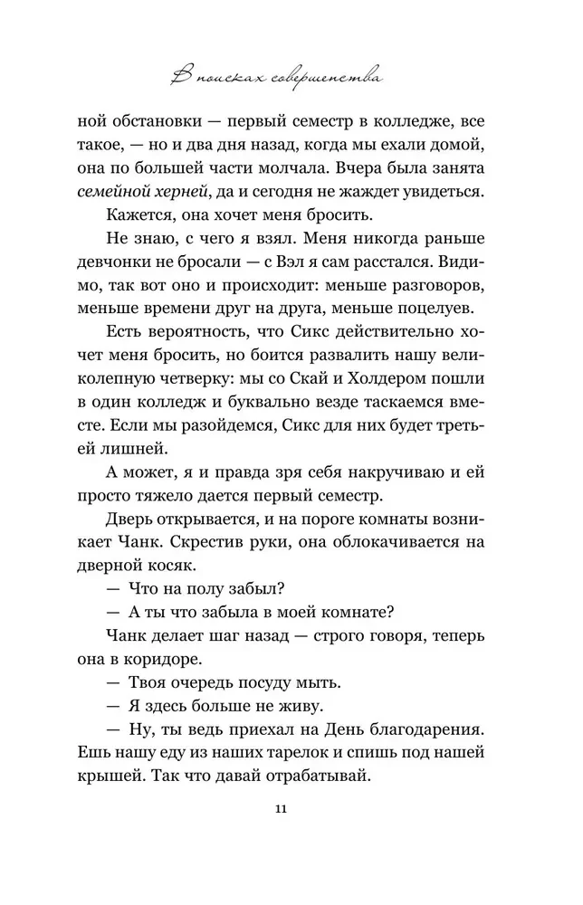 Meklējot pilnību. Stāstu krājums