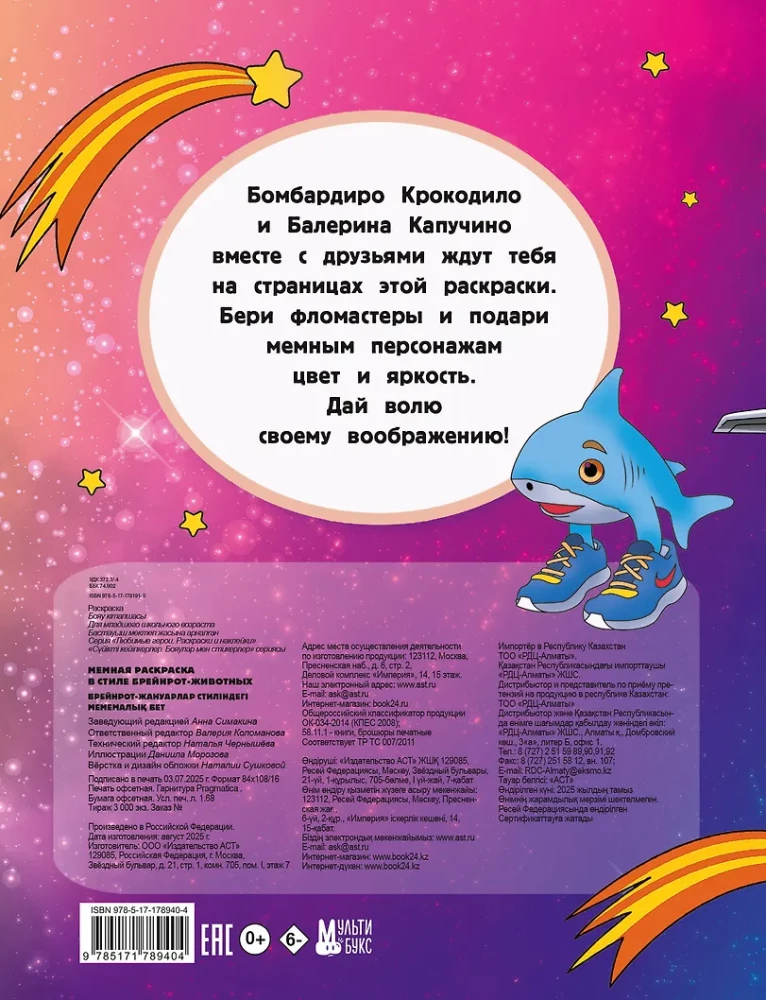 Memu krāsošana brīnišķīgu dzīvnieku stilā