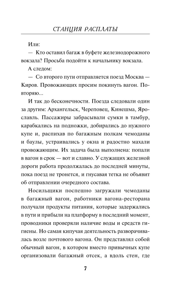 Станция расплаты