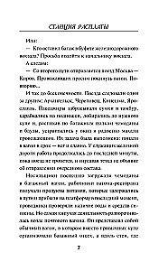 Станция расплаты