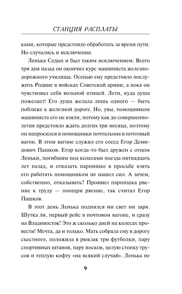 Станция расплаты