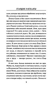 Станция расплаты
