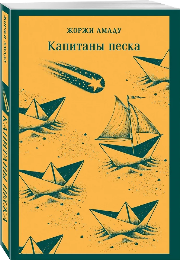 Smilšu kapteiņi