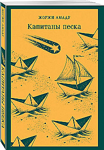 Smilšu kapteiņi