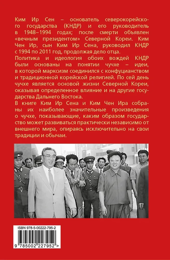 Čučhe. Mana valsts – mana cietoksnis