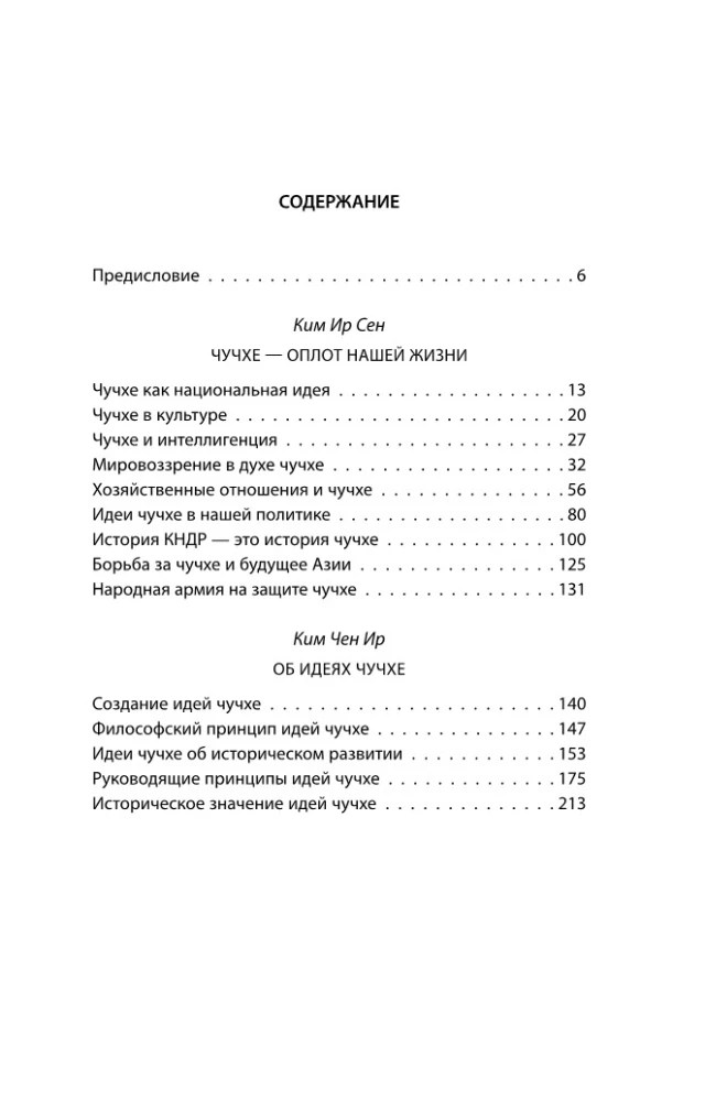Čučhe. Mana valsts – mana cietoksnis