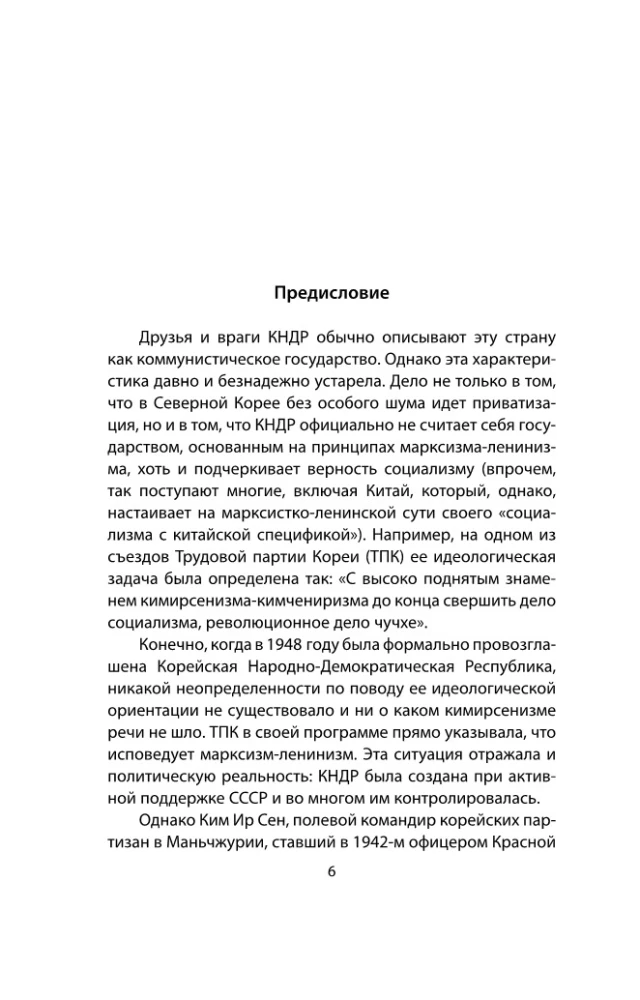 Čučhe. Mana valsts – mana cietoksnis
