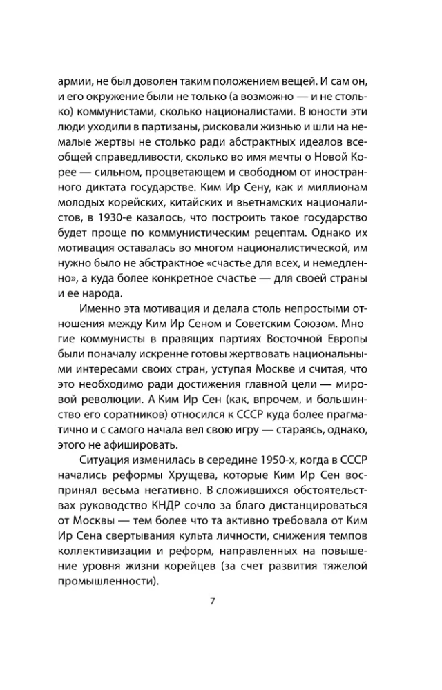 Čučhe. Mana valsts – mana cietoksnis